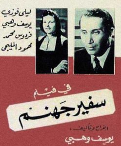 فيلم سفير جهنم فيلم سفير جهنم