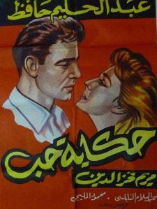 فيلم حكاية حب فيلم حكاية حب