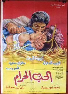 فيلم الحب الحرام فيلم الحب الحرام