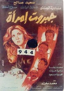 فيلم جبروت امرأة فيلم جبروت امرأة