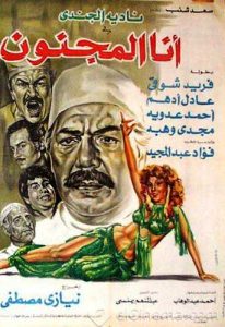 فيلم أنا المجنون فيلم أنا المجنون