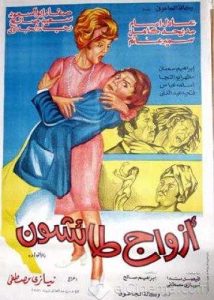فيلم أزواج طائشون فيلم أزواج طائشون