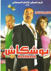 فيلم بوشكاش فيلم بوشكاش