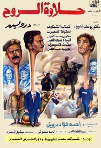 فيلم حلاوة الروح فيلم حلاوة الروح
