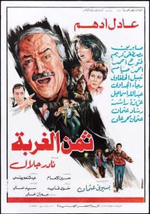 فيلم ثمن الغربة فيلم ثمن الغربة