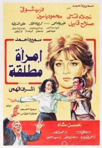 فيلم امراة مطلقة فيلم امراة مطلقة