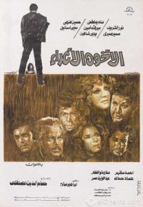 فيلم الأخوة الأعداء فيلم الأخوة الأعداء