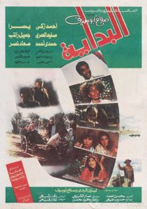 فيلم البداية فيلم البداية