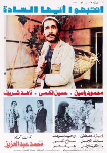 فيلم انتبهوا ايها السادة فيلم انتبهوا ايها السادة