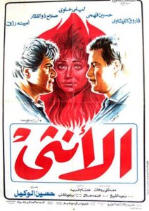فيلم الأنثى فيلم الأنثى