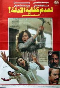 فيلم لعدم كفاية الأدلة فيلم لعدم كفاية الأدلة