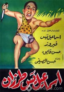 فيلم إسماعيل يس طرزان فيلم إسماعيل يس طرزان