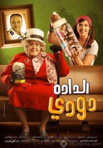 فيلم الدادة دودي فيلم الدادة دودي