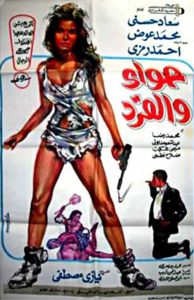 فيلم حواء والقرد فيلم حواء والقرد