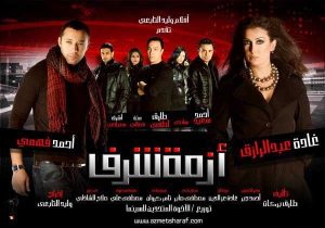 فيلم أزمة شرف فيلم أزمة شرف