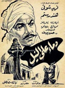 فيلم دماء على النيل فيلم دماء على النيل