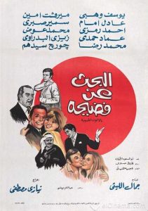 فيلم البحث عن فضيحة فيلم البحث عن فضيحة