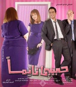 فيلم حبيبي نائماً فيلم حبيبي نائماً