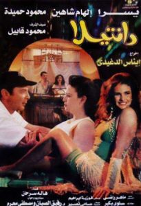 فيلم دانتيلا فيلم دانتيلا
