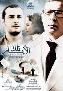 فيلم تلك الأيام فيلم تلك الأيام