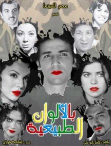 فيلم بالألوان الطبيعية فيلم بالألوان الطبيعية