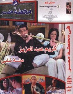 فيلم في محطة مصر فيلم في محطة مصر