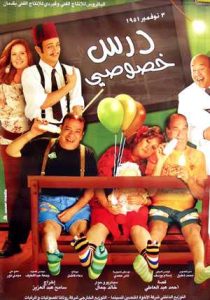 فيلم درس خصوصي فيلم درس خصوصي