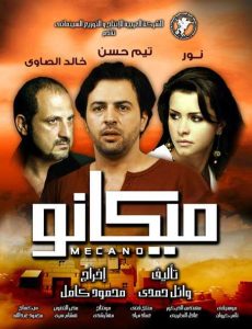 فيلم ميكانو فيلم ميكانو