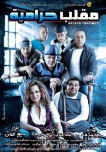فيلم مقلب حرامية فيلم مقلب حرامية
