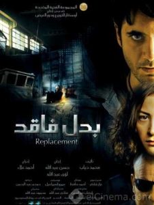 فيلم بدل فاقد فيلم بدل فاقد