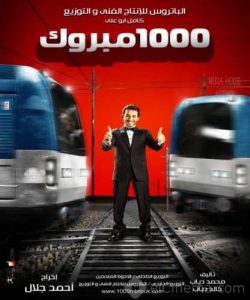 فيلم ألف مبروك فيلم ألف مبروك