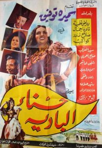 فيلم حسناء البادية فيلم حسناء البادية