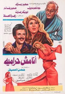 فيلم أنا مش حرامية فيلم أنا مش حرامية