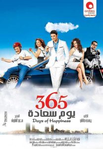 فيلم 365 يوم سعادة فيلم 365 يوم سعادة