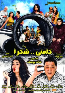 فيلم كلمني شكرا فيلم كلمني شكرا
