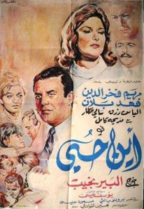 فيلم أين حبي فيلم أين حبي