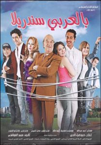 فيلم بالعربي سندريلا فيلم بالعربي سندريلا