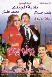 فيلم بونو بونو فيلم بونو بونو