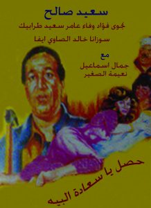 فيلم حصل ياسعادة البيه فيلم حصل ياسعادة البيه