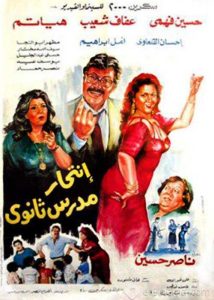 فيلم انتحار مدرس ثانوي فيلم انتحار مدرس ثانوي