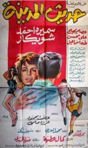 فيلم حديث المدينة فيلم حديث المدينة