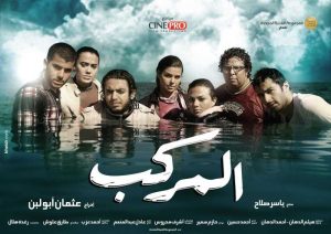 فيلم المركب فيلم المركب