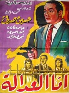 فيلم أنا العدالة فيلم أنا العدالة