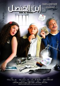 فيلم ابن القنصل فيلم ابن القنصل