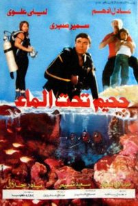 فيلم جحيم تحت الماء فيلم جحيم تحت الماء