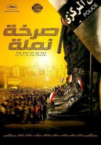 فيلم صرخة نملة فيلم صرخة نملة