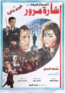 فيلم إشارة مرور فيلم إشارة مرور