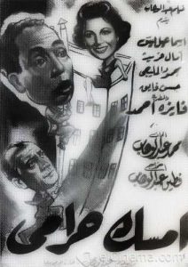 فيلم إمسك حرامى فيلم إمسك حرامى