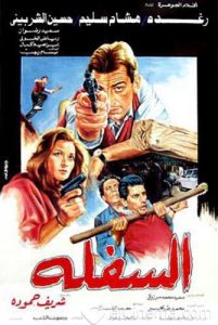 فيلم السفلة فيلم السفلة