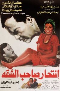 فيلم انتحار صاحب الشقة فيلم انتحار صاحب الشقة